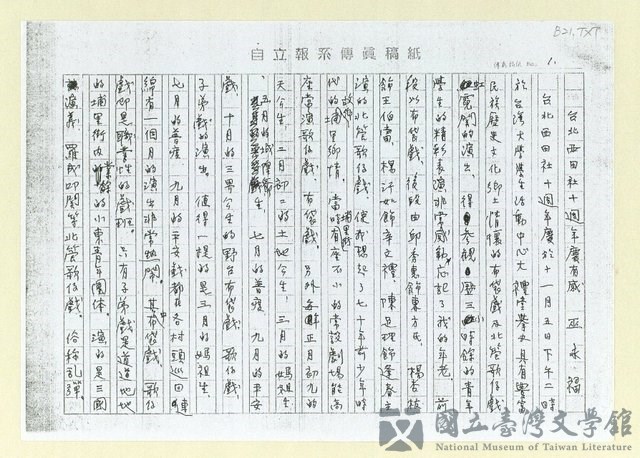 主要名稱：台北西田社十週年慶有感（影本）的藏品圖